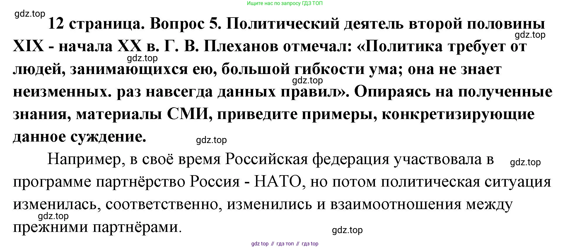 ГДЗ Обществознание, 9 класс Учебник, авторы: Боголюбов Леонид Наумович, Лазебникова Анна Юрьевна, Лобанов Илья Анатольевич, издательство Просвещение, Москва, 2023, сиреневого цвета, страница 12, номер 5, Решение 1 (краткий ответ)