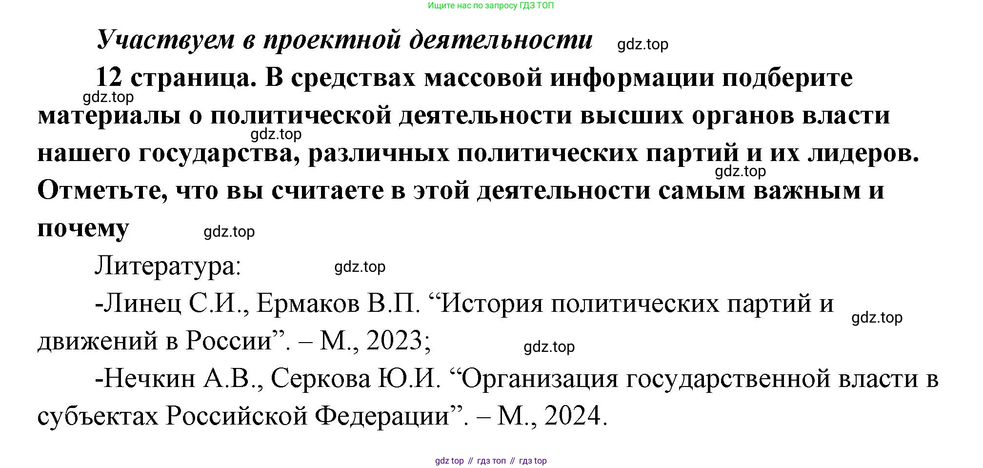ГДЗ Обществознание, 9 класс Учебник, авторы: Боголюбов Леонид Наумович, Лазебникова Анна Юрьевна, Лобанов Илья Анатольевич, издательство Просвещение, Москва, 2023, сиреневого цвета, страница 12, Решение 1 (краткий ответ)