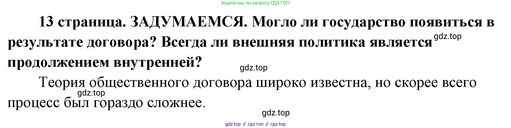 ГДЗ Обществознание, 9 класс Учебник, авторы: Боголюбов Леонид Наумович, Лазебникова Анна Юрьевна, Лобанов Илья Анатольевич, издательство Просвещение, Москва, 2023, сиреневого цвета, страница 13, Решение 1 (краткий ответ)