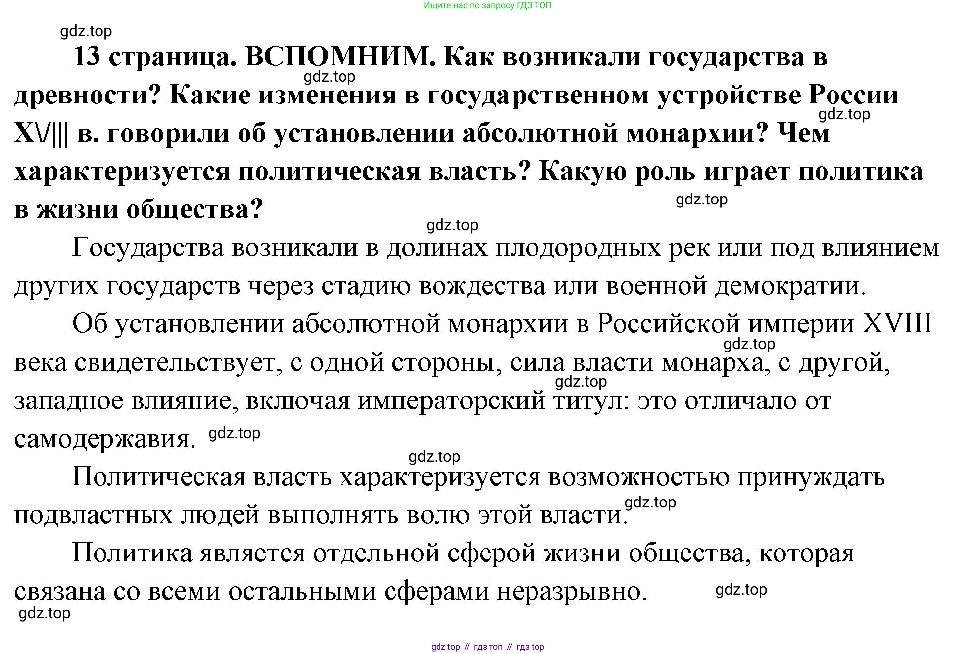 ГДЗ Обществознание, 9 класс Учебник, авторы: Боголюбов Леонид Наумович, Лазебникова Анна Юрьевна, Лобанов Илья Анатольевич, издательство Просвещение, Москва, 2023, сиреневого цвета, страница 13, Решение 1 (краткий ответ)