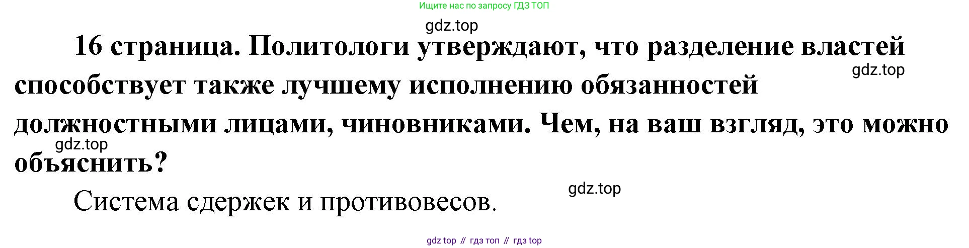 ГДЗ Обществознание, 9 класс Учебник, авторы: Боголюбов Леонид Наумович, Лазебникова Анна Юрьевна, Лобанов Илья Анатольевич, издательство Просвещение, Москва, 2023, сиреневого цвета, страница 16, Решение 1 (краткий ответ)