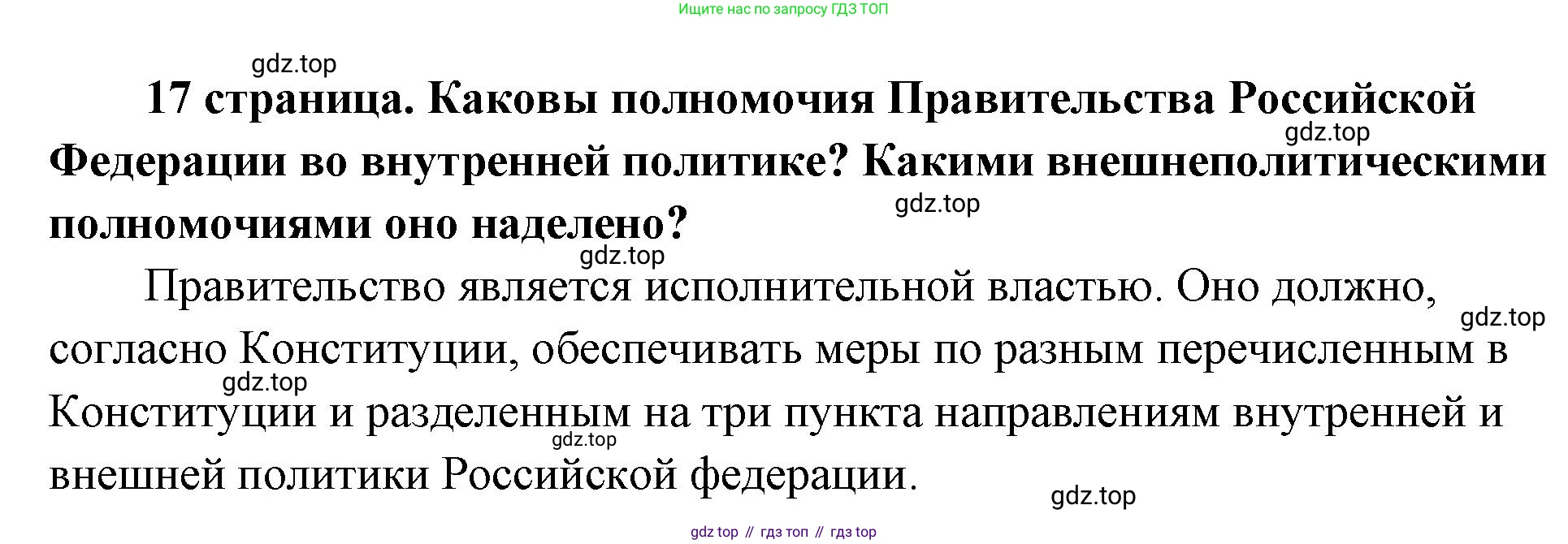 ГДЗ Обществознание, 9 класс Учебник, авторы: Боголюбов Леонид Наумович, Лазебникова Анна Юрьевна, Лобанов Илья Анатольевич, издательство Просвещение, Москва, 2023, сиреневого цвета, страница 17, Решение 1 (краткий ответ)
