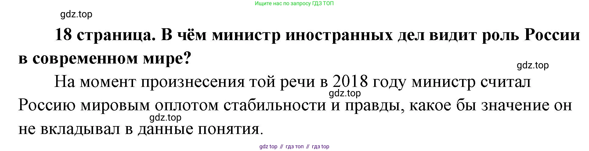 ГДЗ Обществознание, 9 класс Учебник, авторы: Боголюбов Леонид Наумович, Лазебникова Анна Юрьевна, Лобанов Илья Анатольевич, издательство Просвещение, Москва, 2023, сиреневого цвета, страница 18, Решение 1 (краткий ответ)