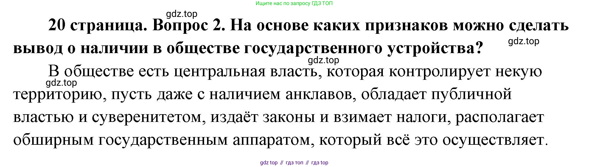 ГДЗ Обществознание, 9 класс Учебник, авторы: Боголюбов Леонид Наумович, Лазебникова Анна Юрьевна, Лобанов Илья Анатольевич, издательство Просвещение, Москва, 2023, сиреневого цвета, страница 20, номер 2, Решение 1 (краткий ответ)