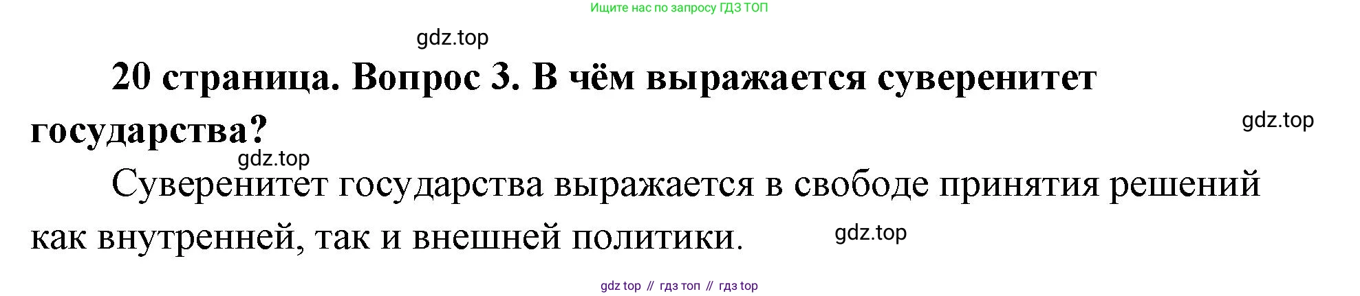 ГДЗ Обществознание, 9 класс Учебник, авторы: Боголюбов Леонид Наумович, Лазебникова Анна Юрьевна, Лобанов Илья Анатольевич, издательство Просвещение, Москва, 2023, сиреневого цвета, страница 20, номер 3, Решение 1 (краткий ответ)