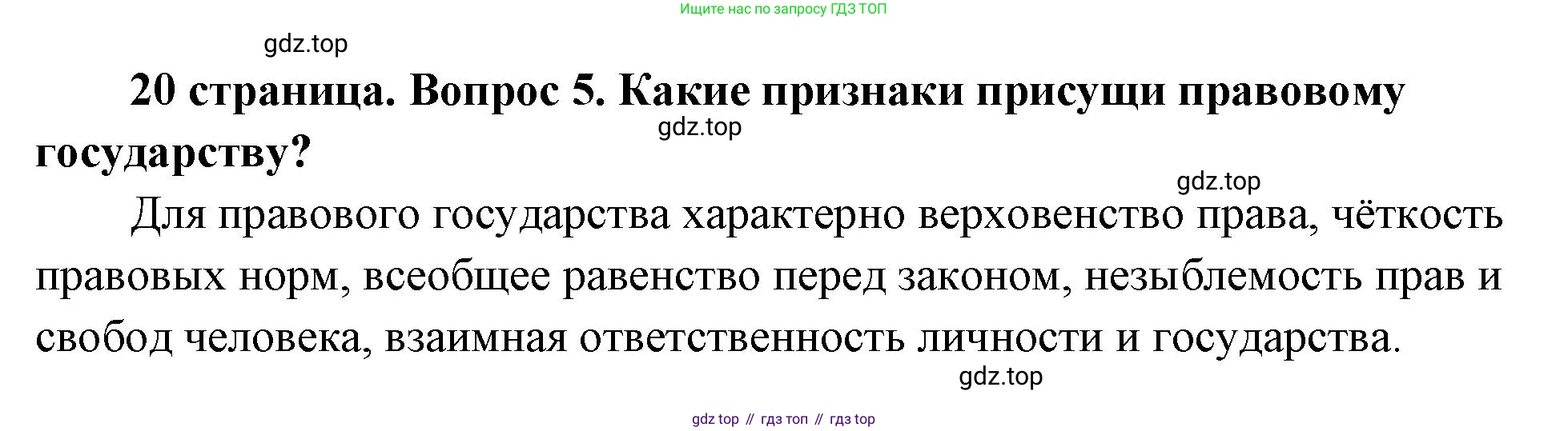 ГДЗ Обществознание, 9 класс Учебник, авторы: Боголюбов Леонид Наумович, Лазебникова Анна Юрьевна, Лобанов Илья Анатольевич, издательство Просвещение, Москва, 2023, сиреневого цвета, страница 20, номер 5, Решение 1 (краткий ответ)