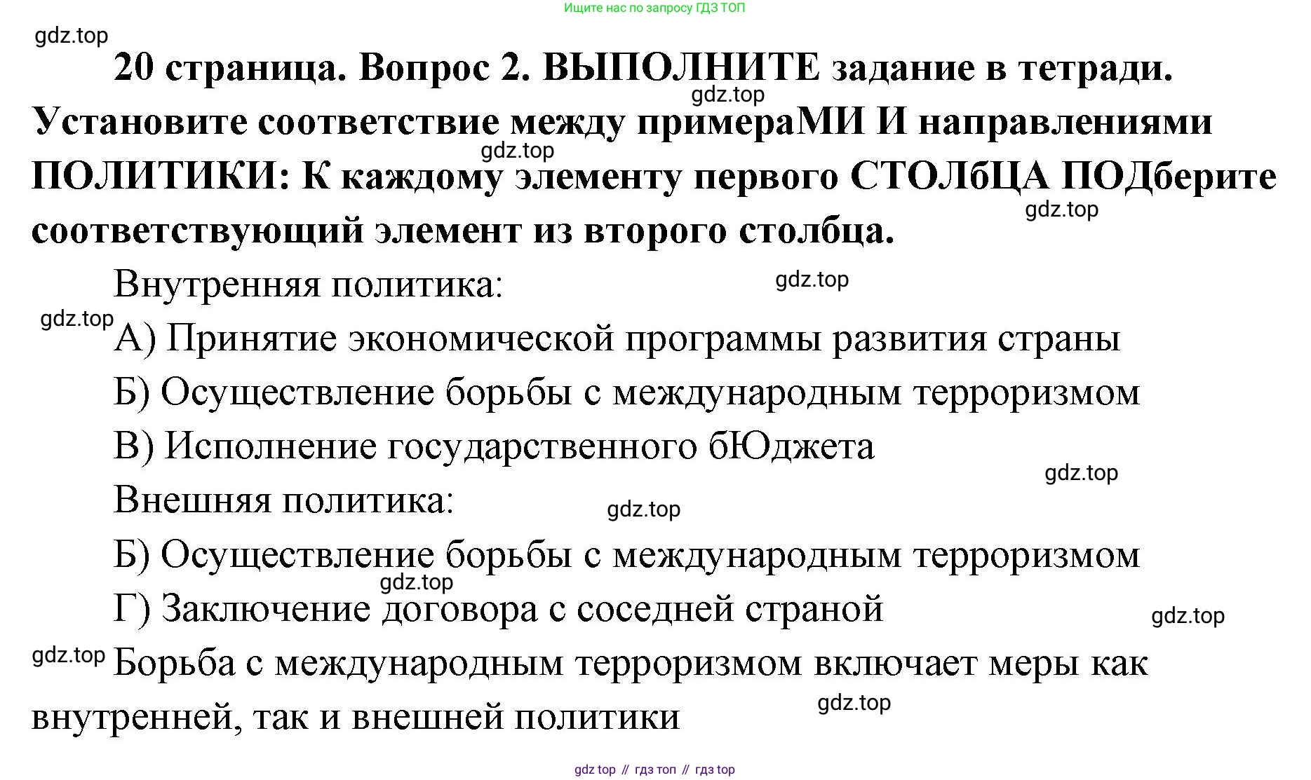 ГДЗ Обществознание, 9 класс Учебник, авторы: Боголюбов Леонид Наумович, Лазебникова Анна Юрьевна, Лобанов Илья Анатольевич, издательство Просвещение, Москва, 2023, сиреневого цвета, страница 20, номер 2, Решение 1 (краткий ответ)