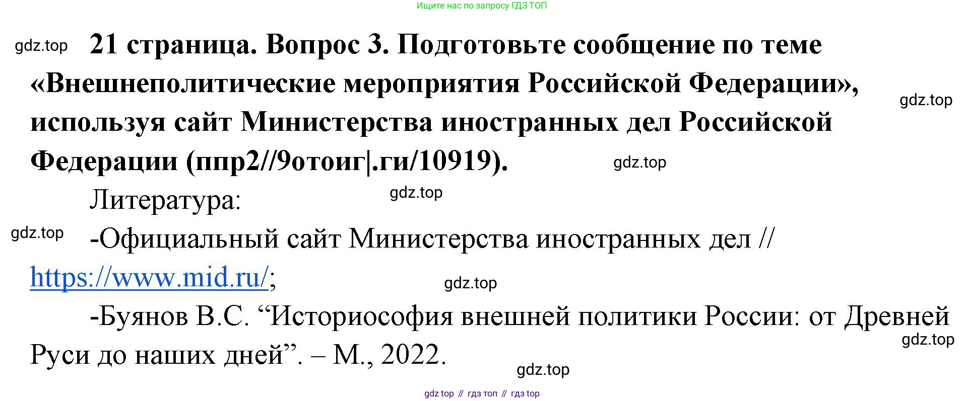 ГДЗ Обществознание, 9 класс Учебник, авторы: Боголюбов Леонид Наумович, Лазебникова Анна Юрьевна, Лобанов Илья Анатольевич, издательство Просвещение, Москва, 2023, сиреневого цвета, страница 21, номер 3, Решение 1 (краткий ответ)