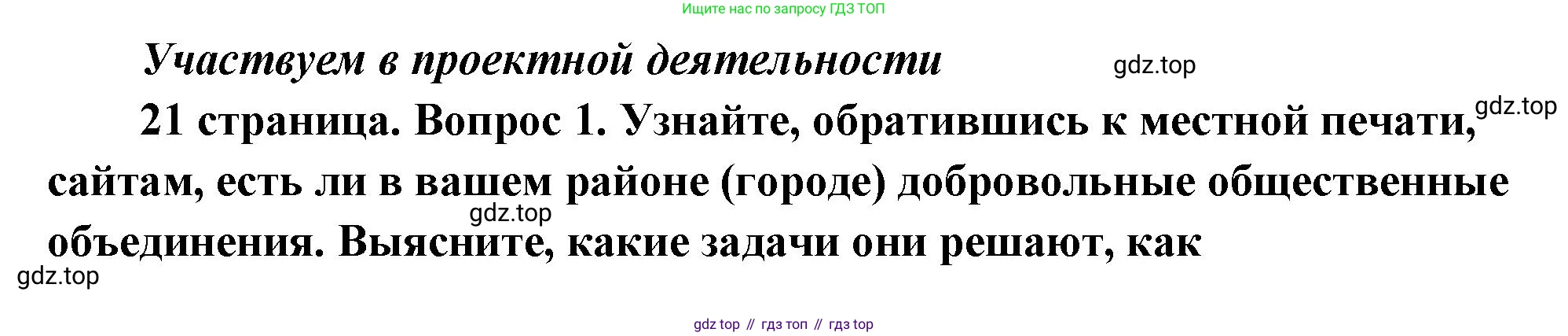 ГДЗ Обществознание, 9 класс Учебник, авторы: Боголюбов Леонид Наумович, Лазебникова Анна Юрьевна, Лобанов Илья Анатольевич, издательство Просвещение, Москва, 2023, сиреневого цвета, страница 21, номер 1, Решение 1 (краткий ответ)