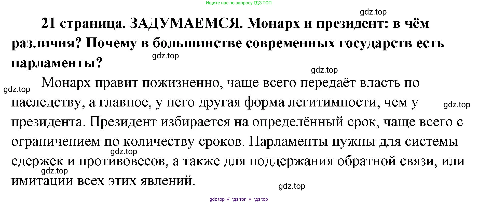 ГДЗ Обществознание, 9 класс Учебник, авторы: Боголюбов Леонид Наумович, Лазебникова Анна Юрьевна, Лобанов Илья Анатольевич, издательство Просвещение, Москва, 2023, сиреневого цвета, страница 21, Решение 1 (краткий ответ)