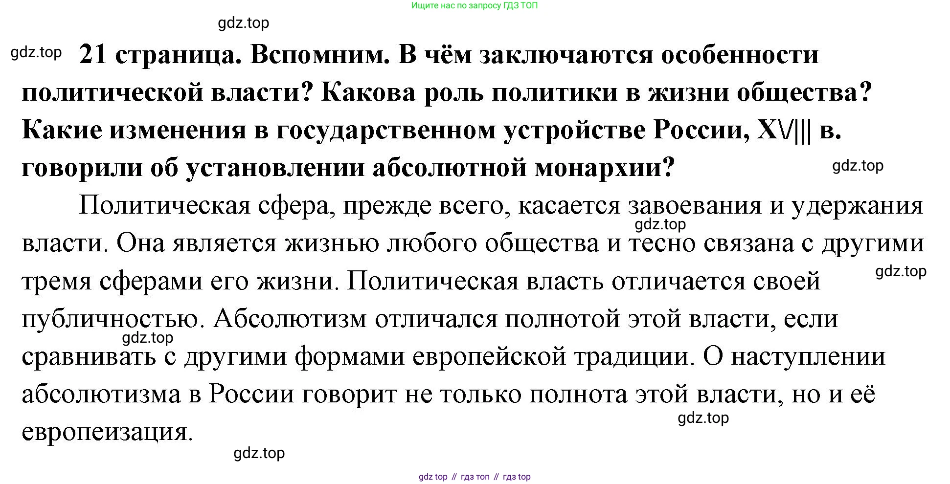 ГДЗ Обществознание, 9 класс Учебник, авторы: Боголюбов Леонид Наумович, Лазебникова Анна Юрьевна, Лобанов Илья Анатольевич, издательство Просвещение, Москва, 2023, сиреневого цвета, страница 21, Решение 1 (краткий ответ)