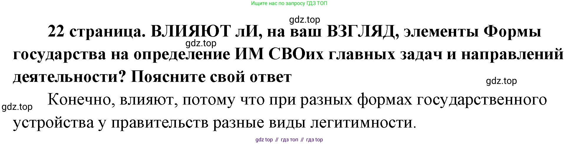 ГДЗ Обществознание, 9 класс Учебник, авторы: Боголюбов Леонид Наумович, Лазебникова Анна Юрьевна, Лобанов Илья Анатольевич, издательство Просвещение, Москва, 2023, сиреневого цвета, страница 22, Решение 1 (краткий ответ)