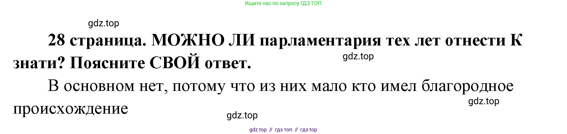 ГДЗ Обществознание, 9 класс Учебник, авторы: Боголюбов Леонид Наумович, Лазебникова Анна Юрьевна, Лобанов Илья Анатольевич, издательство Просвещение, Москва, 2023, сиреневого цвета, страница 28, Решение 1 (краткий ответ)