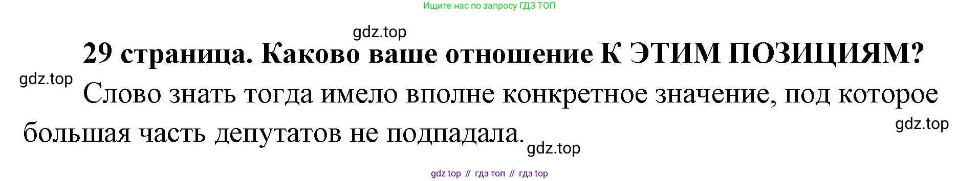ГДЗ Обществознание, 9 класс Учебник, авторы: Боголюбов Леонид Наумович, Лазебникова Анна Юрьевна, Лобанов Илья Анатольевич, издательство Просвещение, Москва, 2023, сиреневого цвета, страница 29, Решение 1 (краткий ответ)