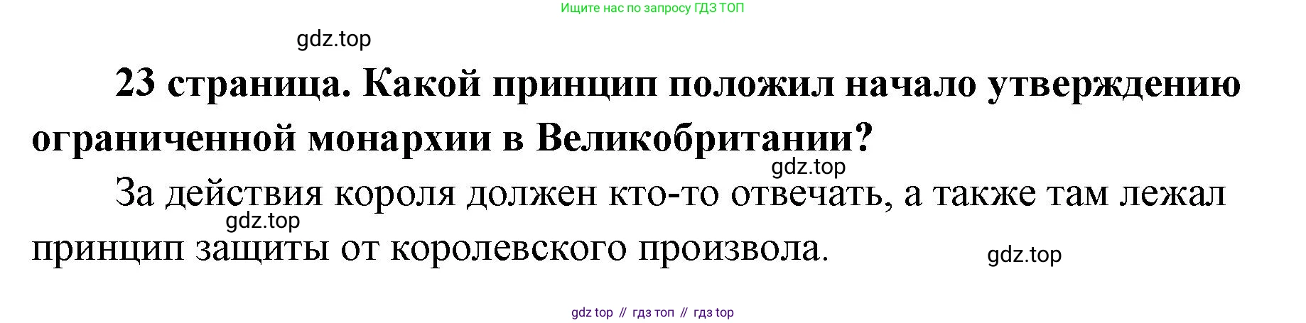 ГДЗ Обществознание, 9 класс Учебник, авторы: Боголюбов Леонид Наумович, Лазебникова Анна Юрьевна, Лобанов Илья Анатольевич, издательство Просвещение, Москва, 2023, сиреневого цвета, страница 23, Решение 1 (краткий ответ)