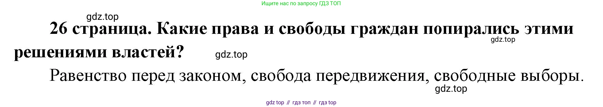 ГДЗ Обществознание, 9 класс Учебник, авторы: Боголюбов Леонид Наумович, Лазебникова Анна Юрьевна, Лобанов Илья Анатольевич, издательство Просвещение, Москва, 2023, сиреневого цвета, страница 26, Решение 1 (краткий ответ)
