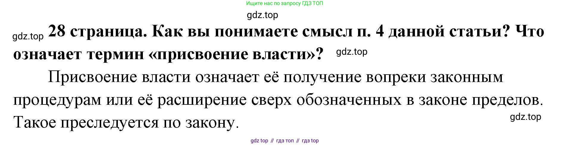 ГДЗ Обществознание, 9 класс Учебник, авторы: Боголюбов Леонид Наумович, Лазебникова Анна Юрьевна, Лобанов Илья Анатольевич, издательство Просвещение, Москва, 2023, сиреневого цвета, страница 28, Решение 1 (краткий ответ)