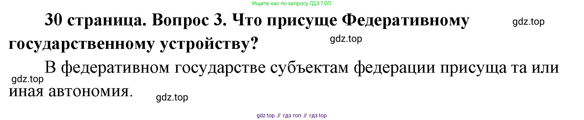 ГДЗ Обществознание, 9 класс Учебник, авторы: Боголюбов Леонид Наумович, Лазебникова Анна Юрьевна, Лобанов Илья Анатольевич, издательство Просвещение, Москва, 2023, сиреневого цвета, страница 30, номер 3, Решение 1 (краткий ответ)
