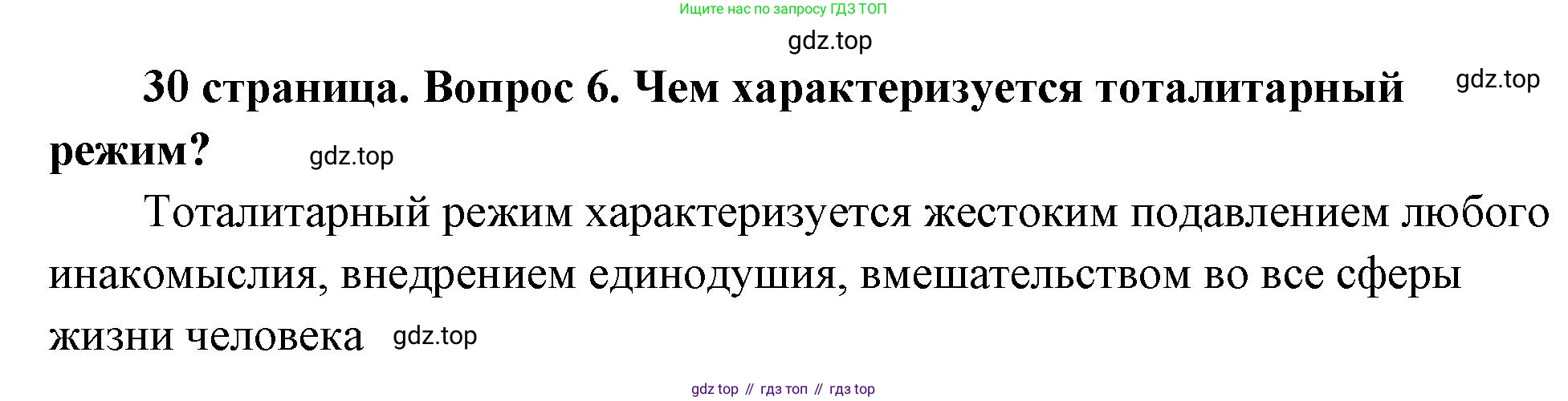 ГДЗ Обществознание, 9 класс Учебник, авторы: Боголюбов Леонид Наумович, Лазебникова Анна Юрьевна, Лобанов Илья Анатольевич, издательство Просвещение, Москва, 2023, сиреневого цвета, страница 30, номер 6, Решение 1 (краткий ответ)