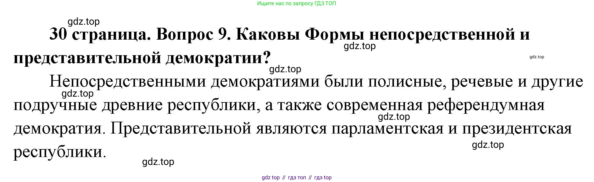ГДЗ Обществознание, 9 класс Учебник, авторы: Боголюбов Леонид Наумович, Лазебникова Анна Юрьевна, Лобанов Илья Анатольевич, издательство Просвещение, Москва, 2023, сиреневого цвета, страница 30, номер 9, Решение 1 (краткий ответ)