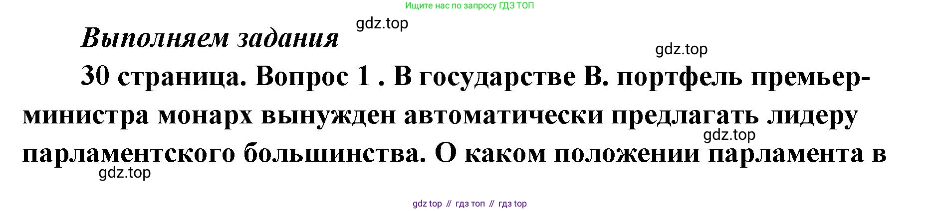 ГДЗ Обществознание, 9 класс Учебник, авторы: Боголюбов Леонид Наумович, Лазебникова Анна Юрьевна, Лобанов Илья Анатольевич, издательство Просвещение, Москва, 2023, сиреневого цвета, страница 30, номер 1, Решение 1 (краткий ответ)