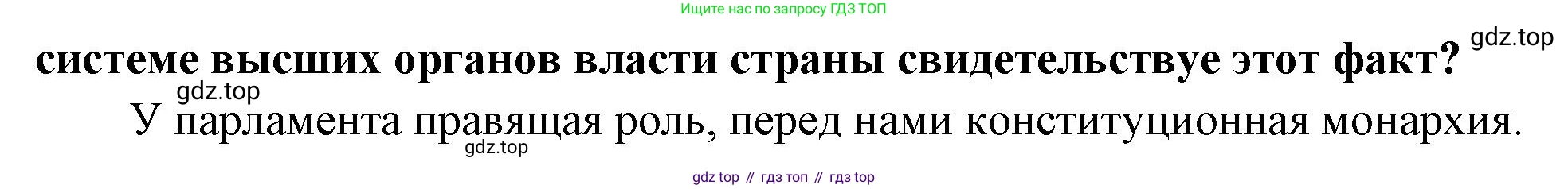 ГДЗ Обществознание, 9 класс Учебник, авторы: Боголюбов Леонид Наумович, Лазебникова Анна Юрьевна, Лобанов Илья Анатольевич, издательство Просвещение, Москва, 2023, сиреневого цвета, страница 30, номер 1, Решение 1 (краткий ответ) (продолжение 2)