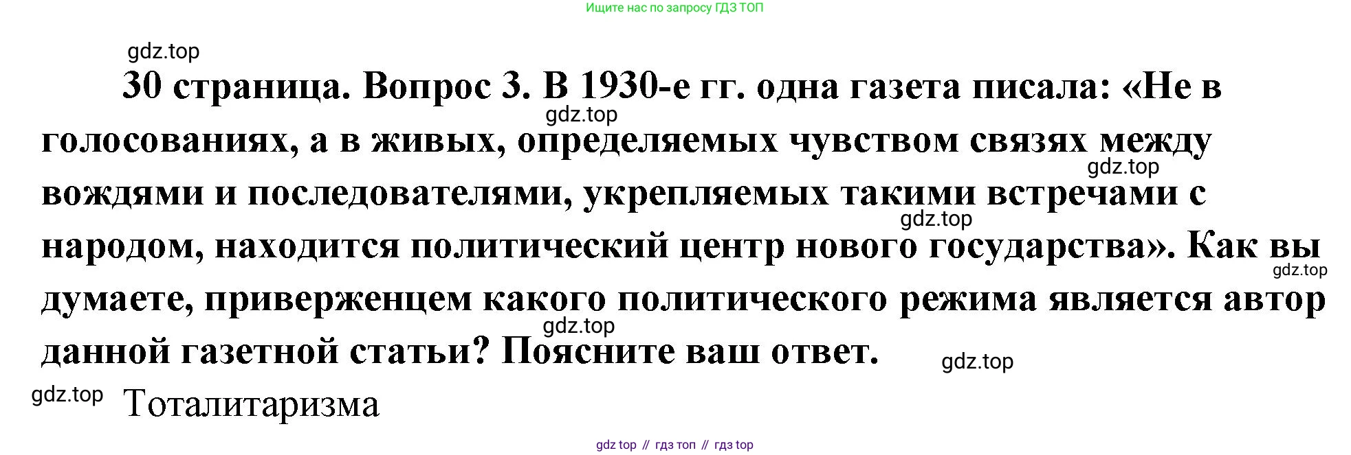 ГДЗ Обществознание, 9 класс Учебник, авторы: Боголюбов Леонид Наумович, Лазебникова Анна Юрьевна, Лобанов Илья Анатольевич, издательство Просвещение, Москва, 2023, сиреневого цвета, страница 30, номер 3, Решение 1 (краткий ответ)