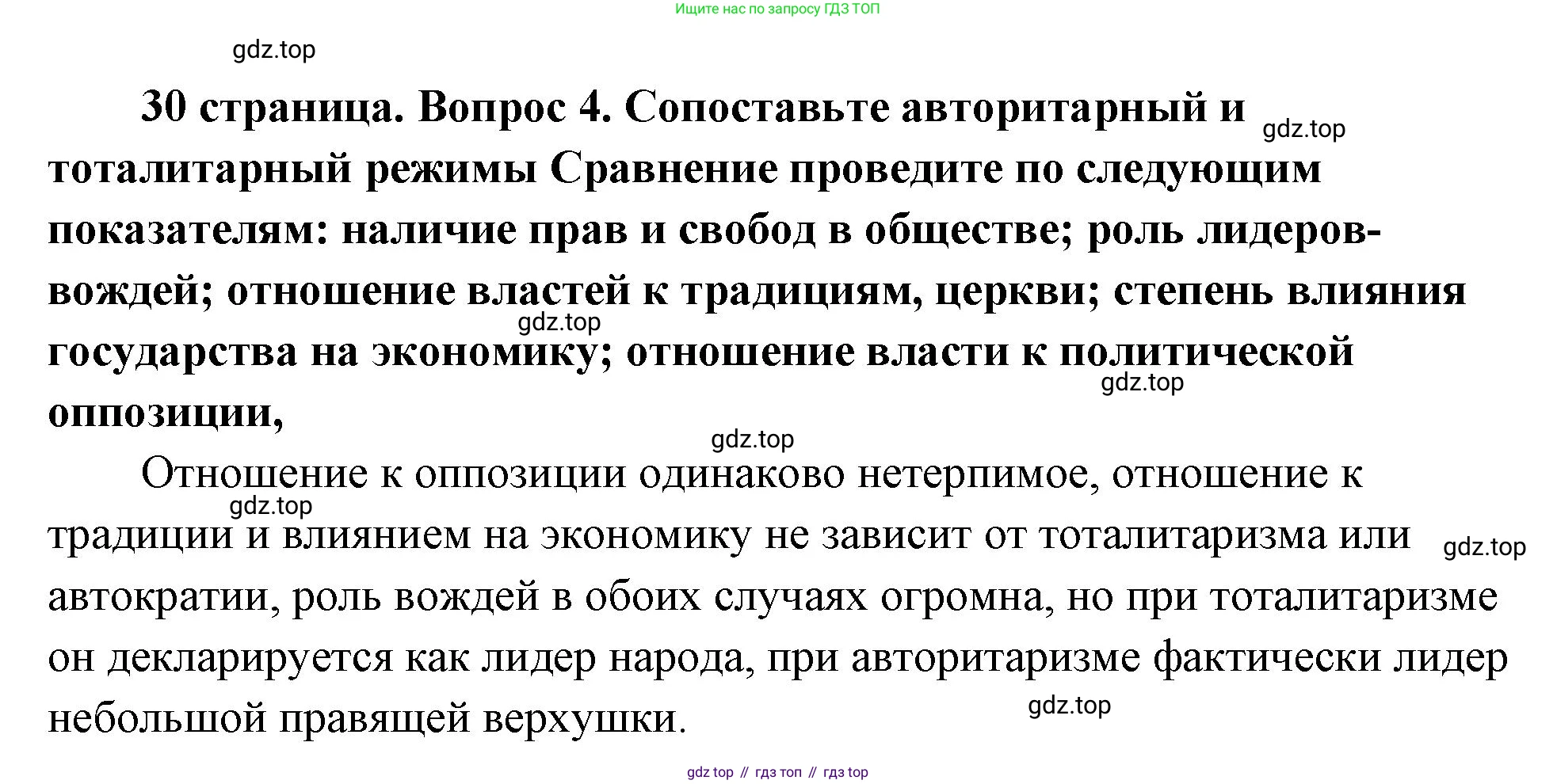 ГДЗ Обществознание, 9 класс Учебник, авторы: Боголюбов Леонид Наумович, Лазебникова Анна Юрьевна, Лобанов Илья Анатольевич, издательство Просвещение, Москва, 2023, сиреневого цвета, страница 30, номер 4, Решение 1 (краткий ответ)