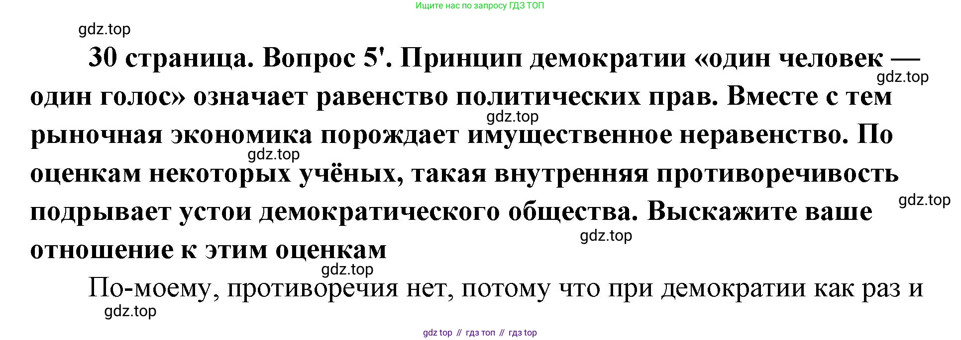 ГДЗ Обществознание, 9 класс Учебник, авторы: Боголюбов Леонид Наумович, Лазебникова Анна Юрьевна, Лобанов Илья Анатольевич, издательство Просвещение, Москва, 2023, сиреневого цвета, страница 30, номер 5, Решение 1 (краткий ответ)