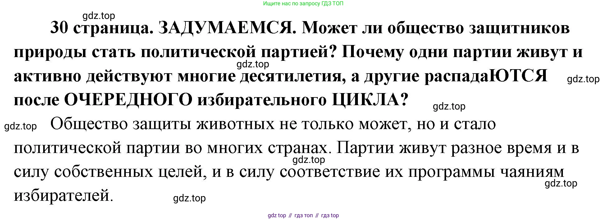 ГДЗ Обществознание, 9 класс Учебник, авторы: Боголюбов Леонид Наумович, Лазебникова Анна Юрьевна, Лобанов Илья Анатольевич, издательство Просвещение, Москва, 2023, сиреневого цвета, страница 30, Решение 1 (краткий ответ)