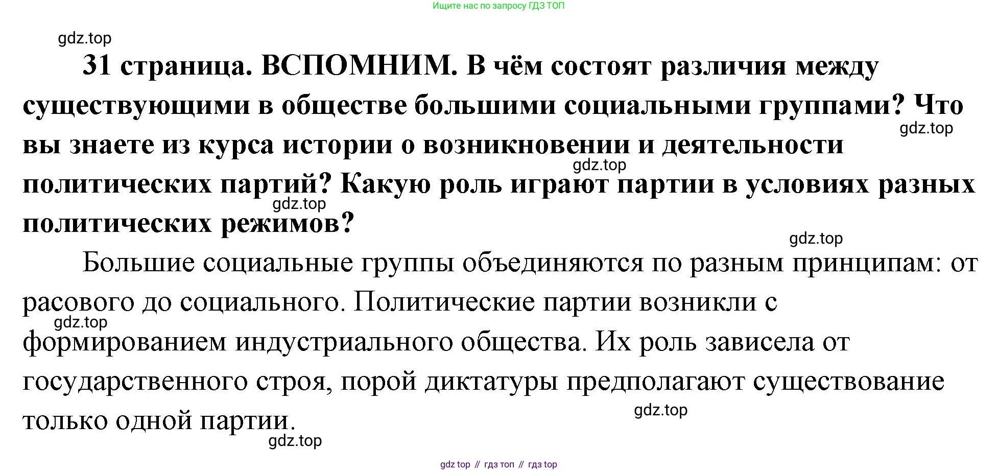 ГДЗ Обществознание, 9 класс Учебник, авторы: Боголюбов Леонид Наумович, Лазебникова Анна Юрьевна, Лобанов Илья Анатольевич, издательство Просвещение, Москва, 2023, сиреневого цвета, страница 31, Решение 1 (краткий ответ)