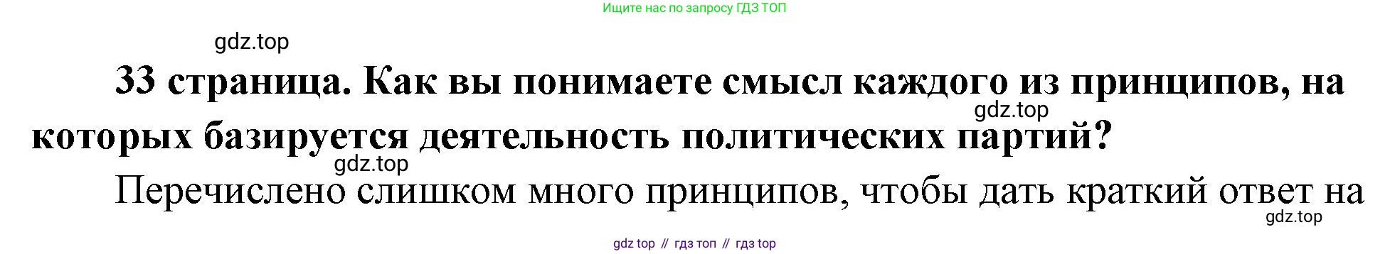 ГДЗ Обществознание, 9 класс Учебник, авторы: Боголюбов Леонид Наумович, Лазебникова Анна Юрьевна, Лобанов Илья Анатольевич, издательство Просвещение, Москва, 2023, сиреневого цвета, страница 33, Решение 1 (краткий ответ)
