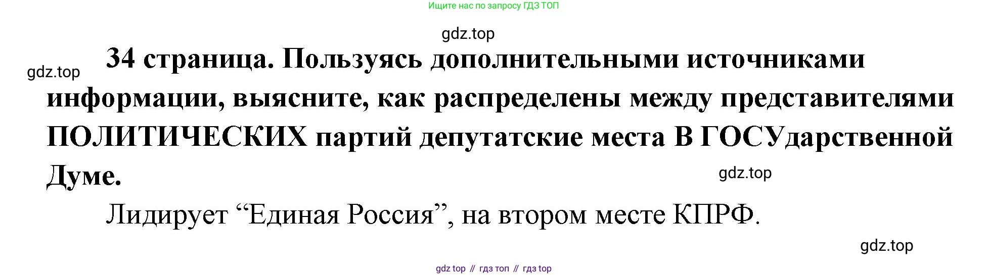 ГДЗ Обществознание, 9 класс Учебник, авторы: Боголюбов Леонид Наумович, Лазебникова Анна Юрьевна, Лобанов Илья Анатольевич, издательство Просвещение, Москва, 2023, сиреневого цвета, страница 34, Решение 1 (краткий ответ)