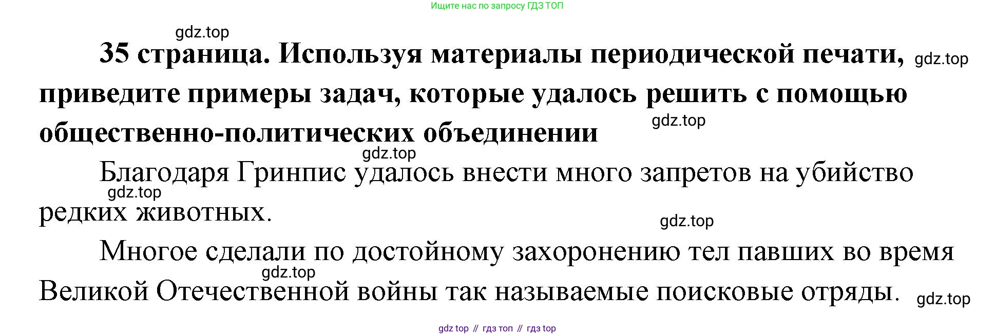 ГДЗ Обществознание, 9 класс Учебник, авторы: Боголюбов Леонид Наумович, Лазебникова Анна Юрьевна, Лобанов Илья Анатольевич, издательство Просвещение, Москва, 2023, сиреневого цвета, страница 35, Решение 1 (краткий ответ)