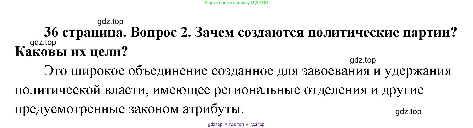 ГДЗ Обществознание, 9 класс Учебник, авторы: Боголюбов Леонид Наумович, Лазебникова Анна Юрьевна, Лобанов Илья Анатольевич, издательство Просвещение, Москва, 2023, сиреневого цвета, страница 36, номер 2, Решение 1 (краткий ответ)