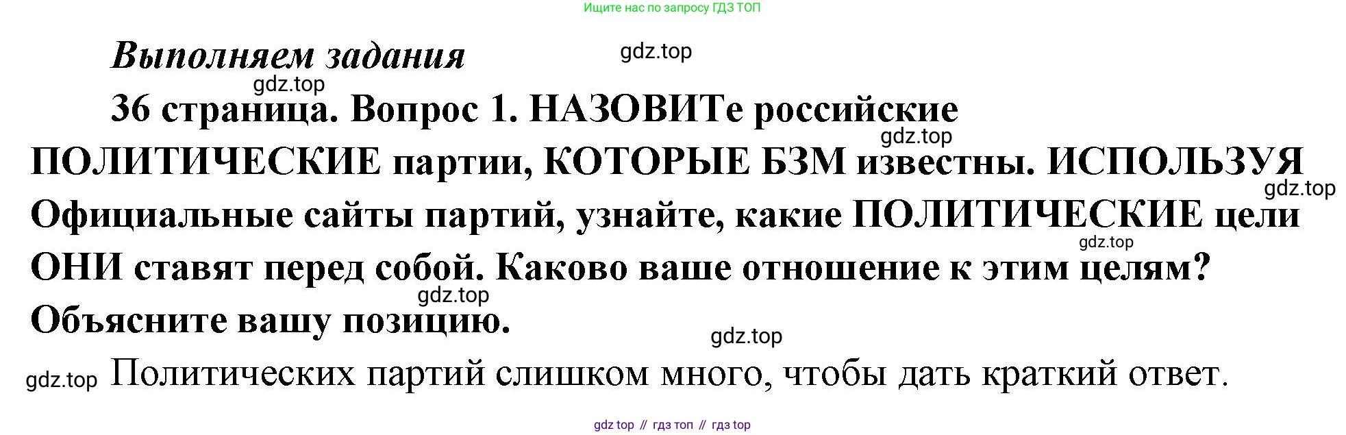 ГДЗ Обществознание, 9 класс Учебник, авторы: Боголюбов Леонид Наумович, Лазебникова Анна Юрьевна, Лобанов Илья Анатольевич, издательство Просвещение, Москва, 2023, сиреневого цвета, страница 36, номер 1, Решение 1 (краткий ответ)