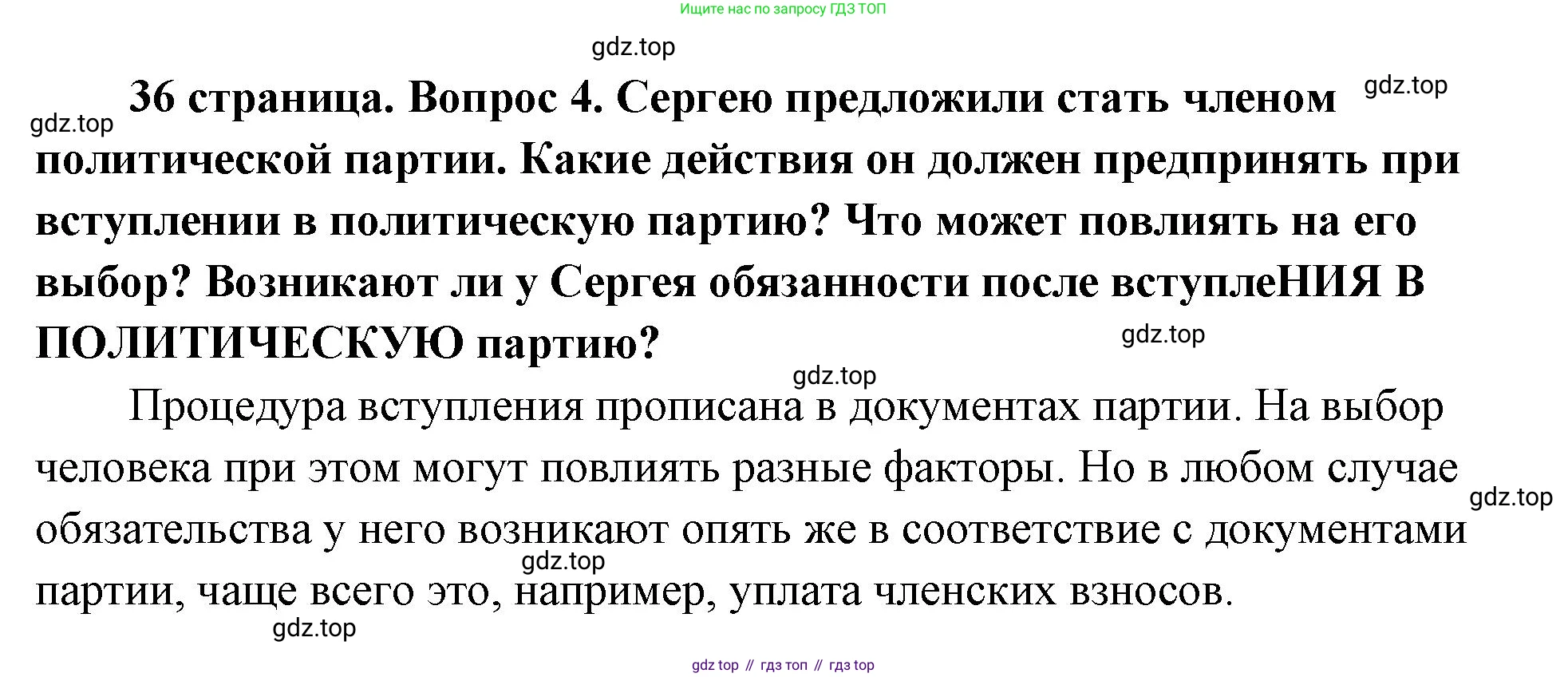 ГДЗ Обществознание, 9 класс Учебник, авторы: Боголюбов Леонид Наумович, Лазебникова Анна Юрьевна, Лобанов Илья Анатольевич, издательство Просвещение, Москва, 2023, сиреневого цвета, страница 36, номер 4, Решение 1 (краткий ответ)