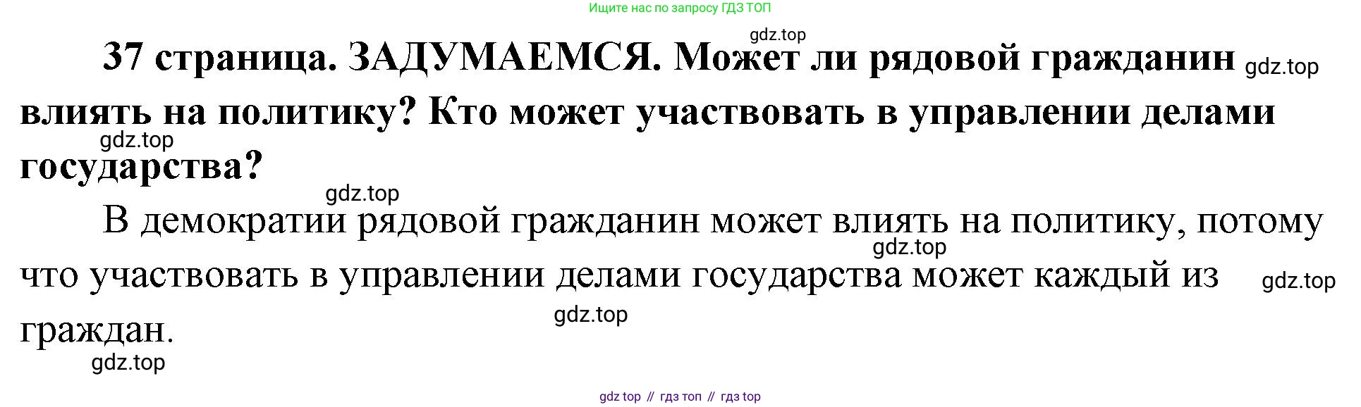 ГДЗ Обществознание, 9 класс Учебник, авторы: Боголюбов Леонид Наумович, Лазебникова Анна Юрьевна, Лобанов Илья Анатольевич, издательство Просвещение, Москва, 2023, сиреневого цвета, страница 37, Решение 1 (краткий ответ)