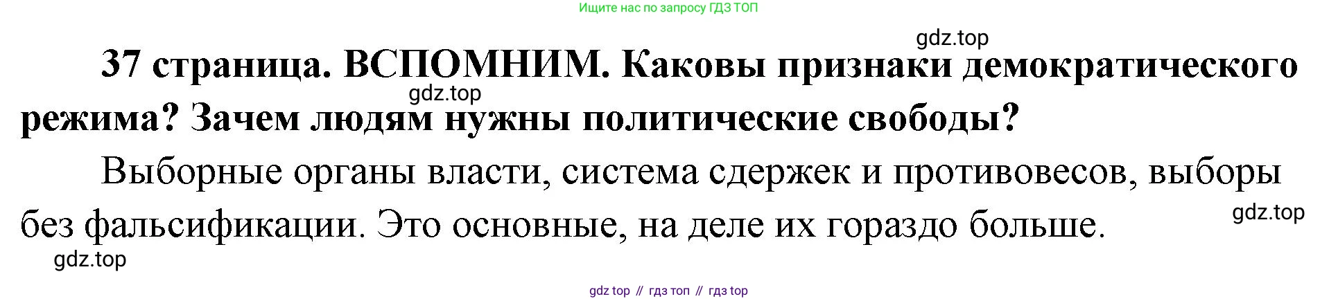 ГДЗ Обществознание, 9 класс Учебник, авторы: Боголюбов Леонид Наумович, Лазебникова Анна Юрьевна, Лобанов Илья Анатольевич, издательство Просвещение, Москва, 2023, сиреневого цвета, страница 37, Решение 1 (краткий ответ)