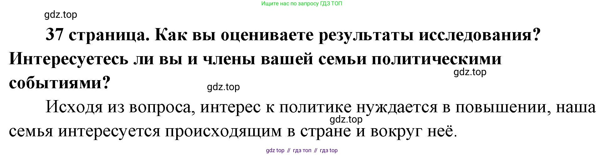 ГДЗ Обществознание, 9 класс Учебник, авторы: Боголюбов Леонид Наумович, Лазебникова Анна Юрьевна, Лобанов Илья Анатольевич, издательство Просвещение, Москва, 2023, сиреневого цвета, страница 37, Решение 1 (краткий ответ)