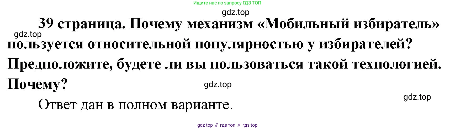 ГДЗ Обществознание, 9 класс Учебник, авторы: Боголюбов Леонид Наумович, Лазебникова Анна Юрьевна, Лобанов Илья Анатольевич, издательство Просвещение, Москва, 2023, сиреневого цвета, страница 39, Решение 1 (краткий ответ)