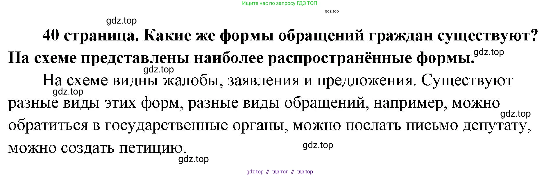 ГДЗ Обществознание, 9 класс Учебник, авторы: Боголюбов Леонид Наумович, Лазебникова Анна Юрьевна, Лобанов Илья Анатольевич, издательство Просвещение, Москва, 2023, сиреневого цвета, страница 40, Решение 1 (краткий ответ)