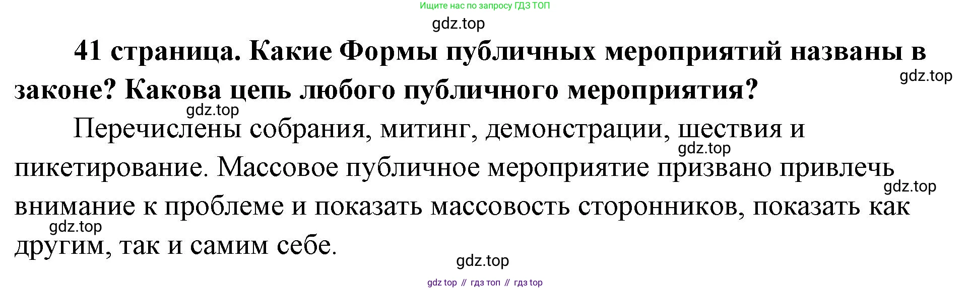 ГДЗ Обществознание, 9 класс Учебник, авторы: Боголюбов Леонид Наумович, Лазебникова Анна Юрьевна, Лобанов Илья Анатольевич, издательство Просвещение, Москва, 2023, сиреневого цвета, страница 41, Решение 1 (краткий ответ)