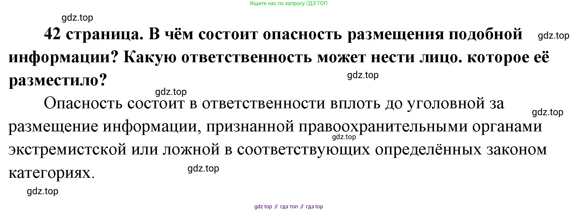 ГДЗ Обществознание, 9 класс Учебник, авторы: Боголюбов Леонид Наумович, Лазебникова Анна Юрьевна, Лобанов Илья Анатольевич, издательство Просвещение, Москва, 2023, сиреневого цвета, страница 42, Решение 1 (краткий ответ)