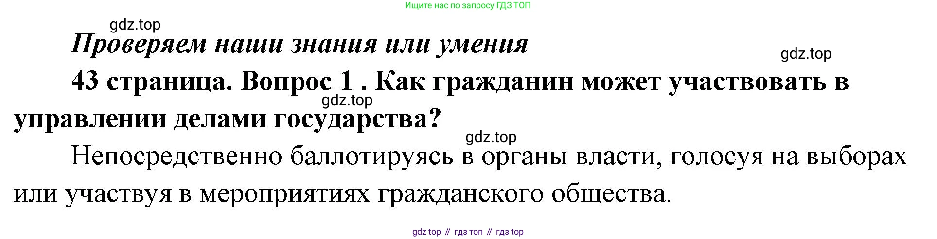 ГДЗ Обществознание, 9 класс Учебник, авторы: Боголюбов Леонид Наумович, Лазебникова Анна Юрьевна, Лобанов Илья Анатольевич, издательство Просвещение, Москва, 2023, сиреневого цвета, страница 43, номер 1, Решение 1 (краткий ответ)