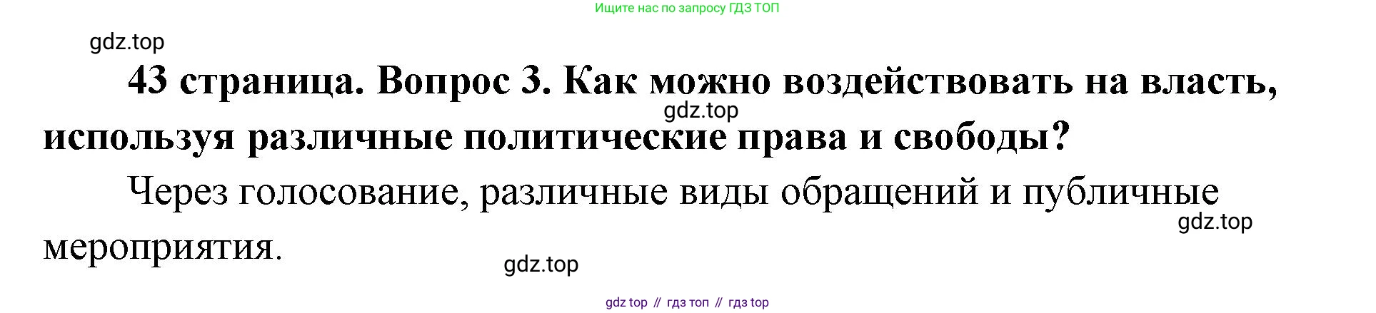 ГДЗ Обществознание, 9 класс Учебник, авторы: Боголюбов Леонид Наумович, Лазебникова Анна Юрьевна, Лобанов Илья Анатольевич, издательство Просвещение, Москва, 2023, сиреневого цвета, страница 43, номер 3, Решение 1 (краткий ответ)