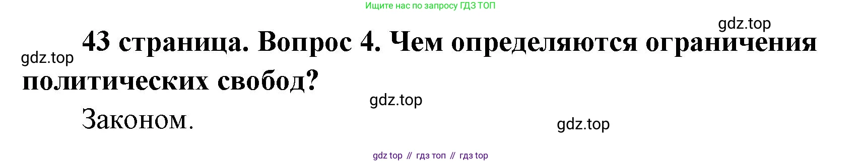 ГДЗ Обществознание, 9 класс Учебник, авторы: Боголюбов Леонид Наумович, Лазебникова Анна Юрьевна, Лобанов Илья Анатольевич, издательство Просвещение, Москва, 2023, сиреневого цвета, страница 43, номер 4, Решение 1 (краткий ответ)