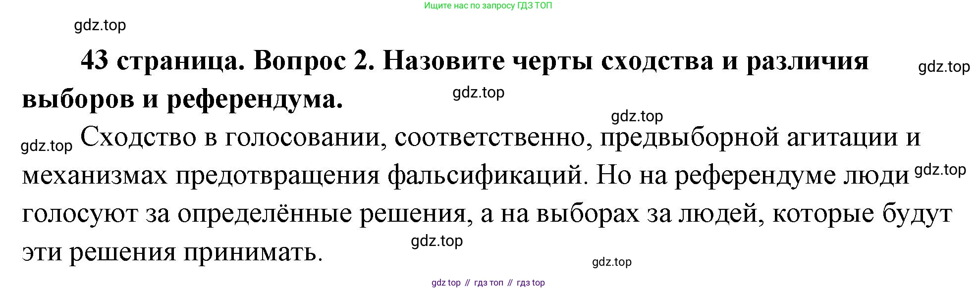 ГДЗ Обществознание, 9 класс Учебник, авторы: Боголюбов Леонид Наумович, Лазебникова Анна Юрьевна, Лобанов Илья Анатольевич, издательство Просвещение, Москва, 2023, сиреневого цвета, страница 43, номер 2, Решение 1 (краткий ответ)