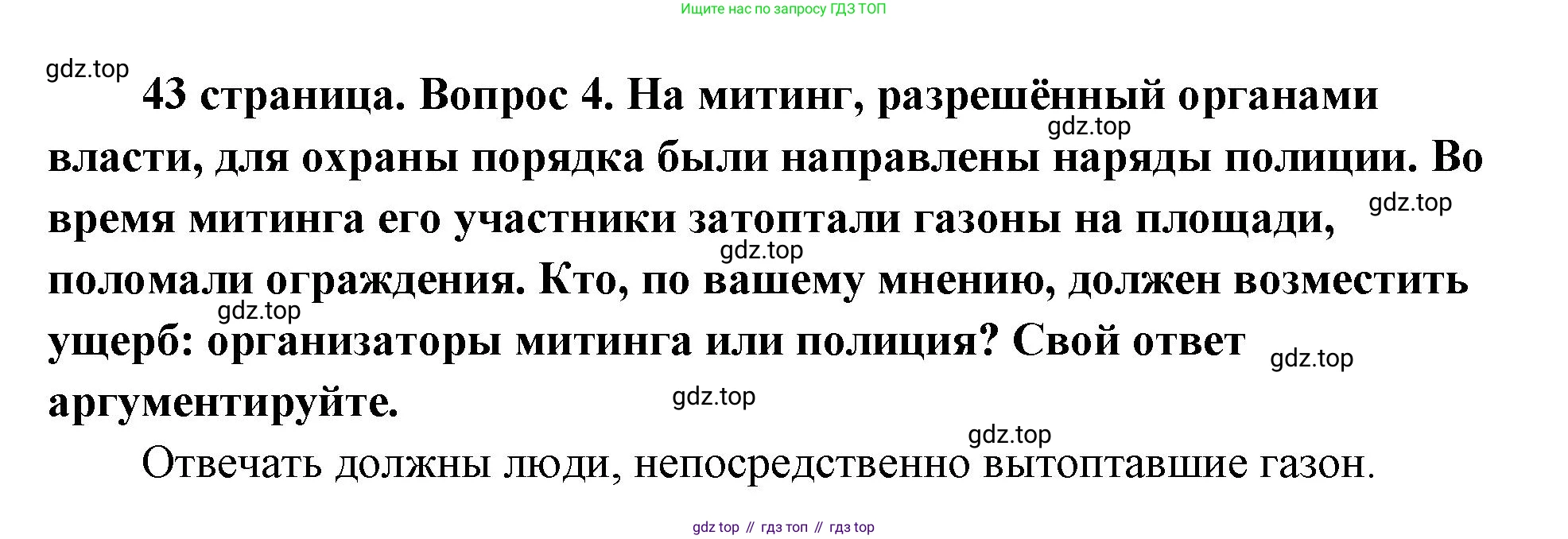 ГДЗ Обществознание, 9 класс Учебник, авторы: Боголюбов Леонид Наумович, Лазебникова Анна Юрьевна, Лобанов Илья Анатольевич, издательство Просвещение, Москва, 2023, сиреневого цвета, страница 43, номер 4, Решение 1 (краткий ответ)