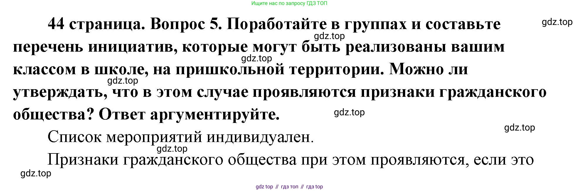ГДЗ Обществознание, 9 класс Учебник, авторы: Боголюбов Леонид Наумович, Лазебникова Анна Юрьевна, Лобанов Илья Анатольевич, издательство Просвещение, Москва, 2023, сиреневого цвета, страница 44, номер 5, Решение 1 (краткий ответ)